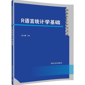 《R语言统计学基础》[26M]百度网盘|亲测有效|pdf下载