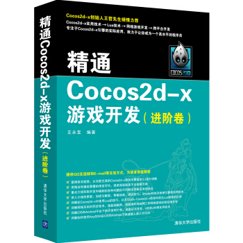 《精通Cocos2d-x游戏开发》[51M]百度网盘|亲测有效|pdf下载