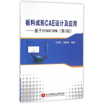 《板料成形CAE设计及应用--基于DYNAFORM》[45M]百度网盘|亲测有效|pdf下载