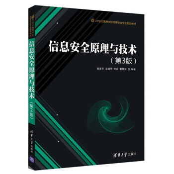 《信息安全原理与技术》[55M]百度网盘|亲测有效|pdf下载