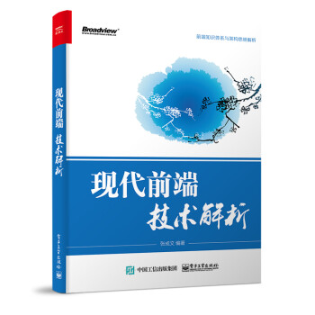 《现代前端技术解析》[53M]百度网盘|亲测有效|pdf下载