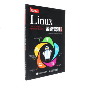 《Linux系统管理-第2版-Linux创新人才培养系列》[51M]百度网盘|亲测有效|pdf下载