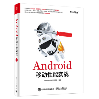 《Android移动性能实战》[33M]百度网盘|亲测有效|pdf下载