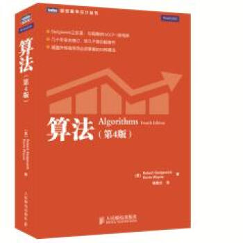 《算法第4版塞奇威克,韦恩,谢路云》[55M]百度网盘|亲测有效|pdf下载