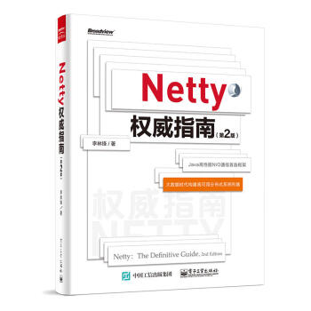 《Netty权威指南第2版Java高性能NIO通信框架大数据时代构建高可用分布式系统利》[55M]百度网盘|亲测有效|pdf下载