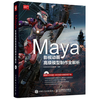 《Maya影视动画高级模型制作全解析》[27M]百度网盘|亲测有效|pdf下载