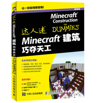 《Minecraft建筑》[35M]百度网盘|亲测有效|pdf下载