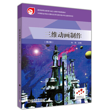 《三维动画制作》[55M]百度网盘|亲测有效|pdf下载