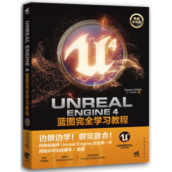 《UnrealEngine4蓝图学习教程》[39M]百度网盘|亲测有效|pdf下载
