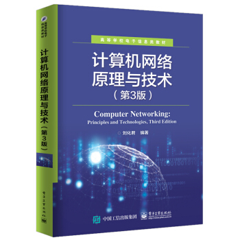 《计算机网络原理与技术》[29M]百度网盘|亲测有效|pdf下载