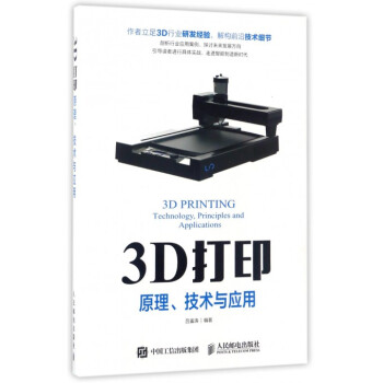 《3D打印》[23M]百度网盘|亲测有效|pdf下载