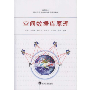 《空间数据库原理》[36M]百度网盘|亲测有效|pdf下载