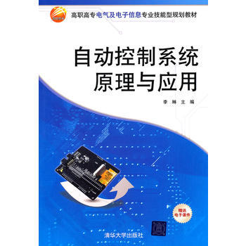 《自动控制系统原理与应用》[43M]百度网盘|亲测有效|pdf下载