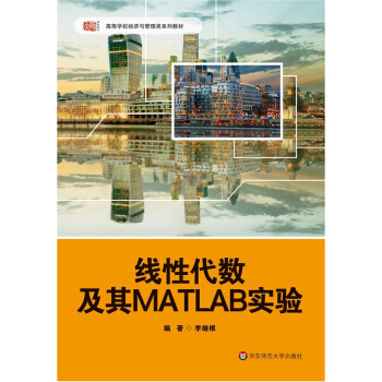 《线性代数及其MATLAB实验》[36M]百度网盘|亲测有效|pdf下载