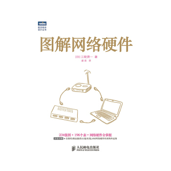 《图解网络硬件》[59M]百度网盘|亲测有效|pdf下载