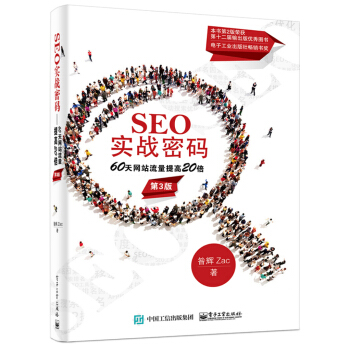 《SEO实战密码：天网站流量提高倍》[37M]百度网盘|亲测有效|pdf下载