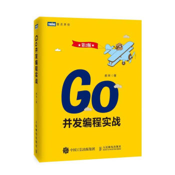 《Go并发编程实战》[43M]百度网盘|亲测有效|pdf下载