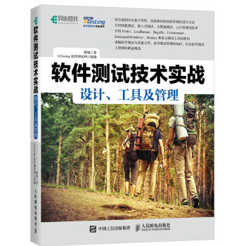 《软件测试技术实战设计、工具及管理》[41M]百度网盘|亲测有效|pdf下载