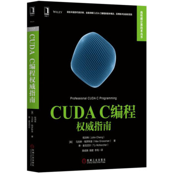 《CUDAC编程权威指南》[42M]百度网盘|亲测有效|pdf下载