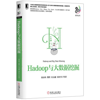 《Hadoop与大数据挖掘》[59M]百度网盘|亲测有效|pdf下载