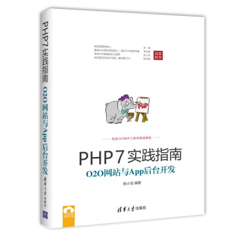 《PHP7实践指南：O2O网站与App后台开发》[36M]百度网盘|亲测有效|pdf下载