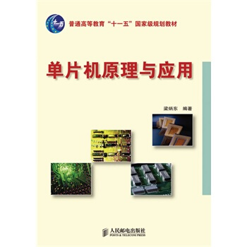 《单片机原理与应用》[28M]百度网盘|亲测有效|pdf下载