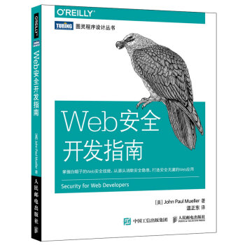 《Web安全开发指南》[31M]百度网盘|亲测有效|pdf下载