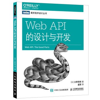 《WebAPI的设计与开发》[58M]百度网盘|亲测有效|pdf下载