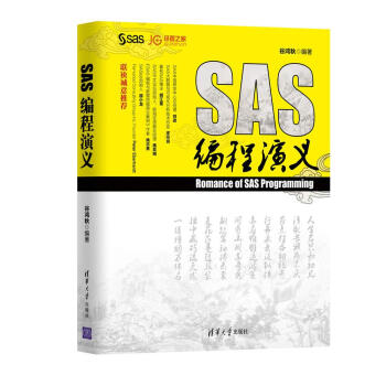 《SAS编程演义》[21M]百度网盘|亲测有效|pdf下载