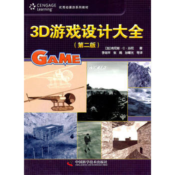 《动漫游戏系列教材--3D游戏设计大全》[48M]百度网盘|亲测有效|pdf下载