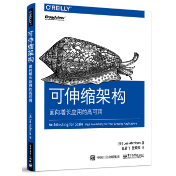 《可伸缩架构：面向增长应用的高可用》[28M]百度网盘|亲测有效|pdf下载