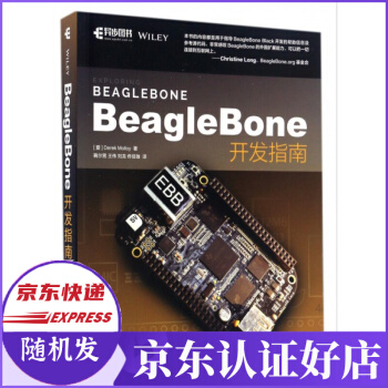 《BeagleBone开发指南》[28M]百度网盘|亲测有效|pdf下载