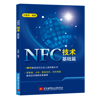 《NFC技术基础篇》[24M]百度网盘|亲测有效|pdf下载
