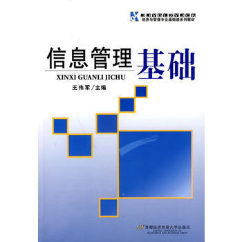 《信息管理基础》[21M]百度网盘|亲测有效|pdf下载
