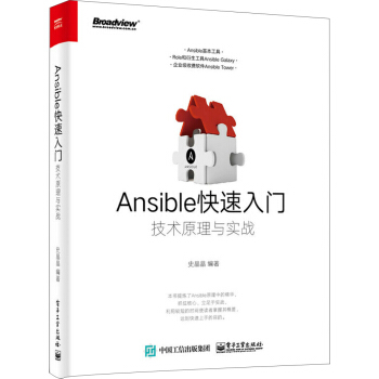 《Ansible快速入门：技术原理与实战》[38M]百度网盘|亲测有效|pdf下载