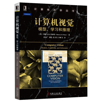 《计算机视觉：模型、学习和推理》[53M]百度网盘|亲测有效|pdf下载