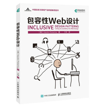 《包容性Web设计》[38M]百度网盘|亲测有效|pdf下载