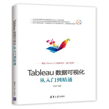 《Tableau数据可视化从入门到精通》[22M]百度网盘|亲测有效|pdf下载