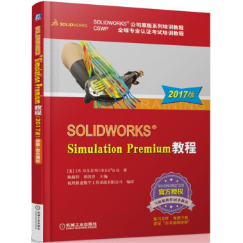 《SOLIDWORKSSimulationPremium教程》[57M]百度网盘|亲测有效|pdf下载
