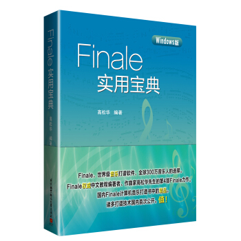 《Finale实用宝典》[41M]百度网盘|亲测有效|pdf下载