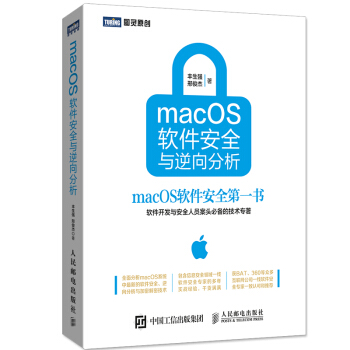 《macOS软件安全与逆向分析macOS软件安全书丰生强非虫著》[57M]百度网盘|亲测有效|pdf下载