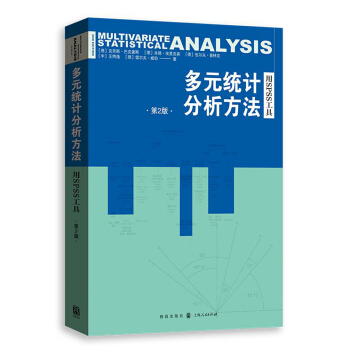 《多元统计分析方法：用SPSS工具》[52M]百度网盘|亲测有效|pdf下载