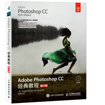 《AdobePhotoshopCC经典教程修订版》[51M]百度网盘|亲测有效|pdf下载