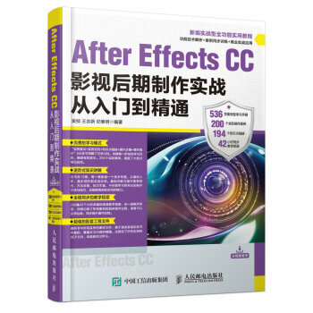 《AfterEffectsCC影视后期制作实战从入门到精通》[56M]百度网盘|亲测有效|pdf下载