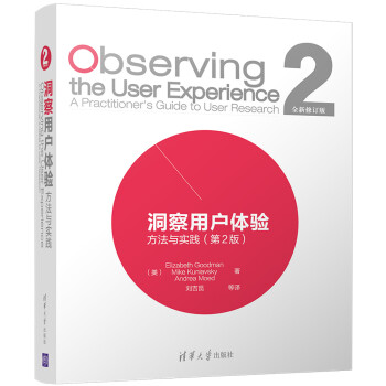 《洞察用户体验：方法与实践》[48M]百度网盘|亲测有效|pdf下载