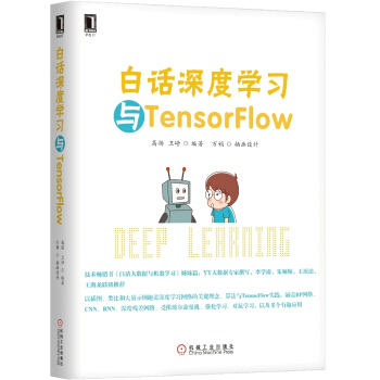 《白话深度学习与TensorFlow》[33M]百度网盘|亲测有效|pdf下载