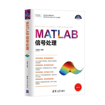 《MATLAB信号处理》[34M]百度网盘|亲测有效|pdf下载