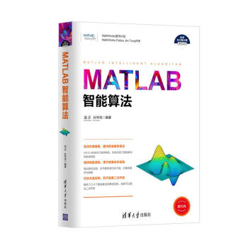 《MATLAB智能算法》[56M]百度网盘|亲测有效|pdf下载