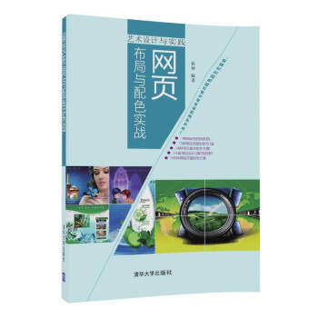 《网页布局与配色实战》[56M]百度网盘|亲测有效|pdf下载
