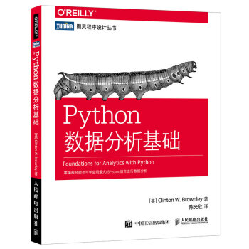 《Python数据分析基础》[50M]百度网盘|亲测有效|pdf下载